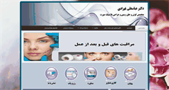 Desktop Screenshot of drfahzadi.com